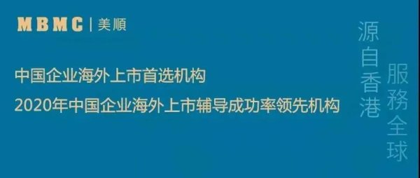 诚信双赢 MBMC速报：海天味业港交所上市委员会已审阅其上市申请 | A股公司香港上市
